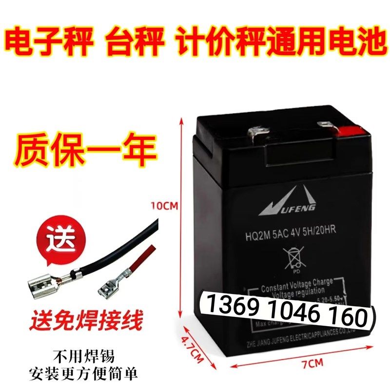 UFENG蓄电池HQ2M5AC 4V5H/20HR电子秤台秤 电子衡器专用4V5AH电瓶,童装/婴儿装/亲子装,泳帽,淘宝优惠券,粉丝福利购,淘宝优惠卷