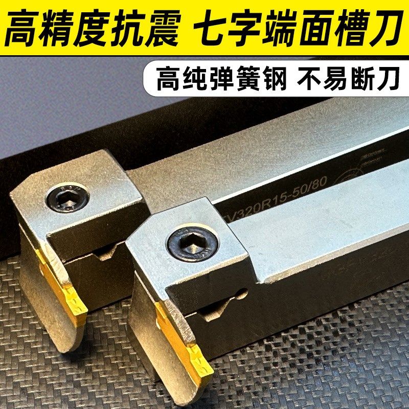 七7字型端面槽刀数控切槽刀杆MGFV220/320/420/5202/3/4/直角90度