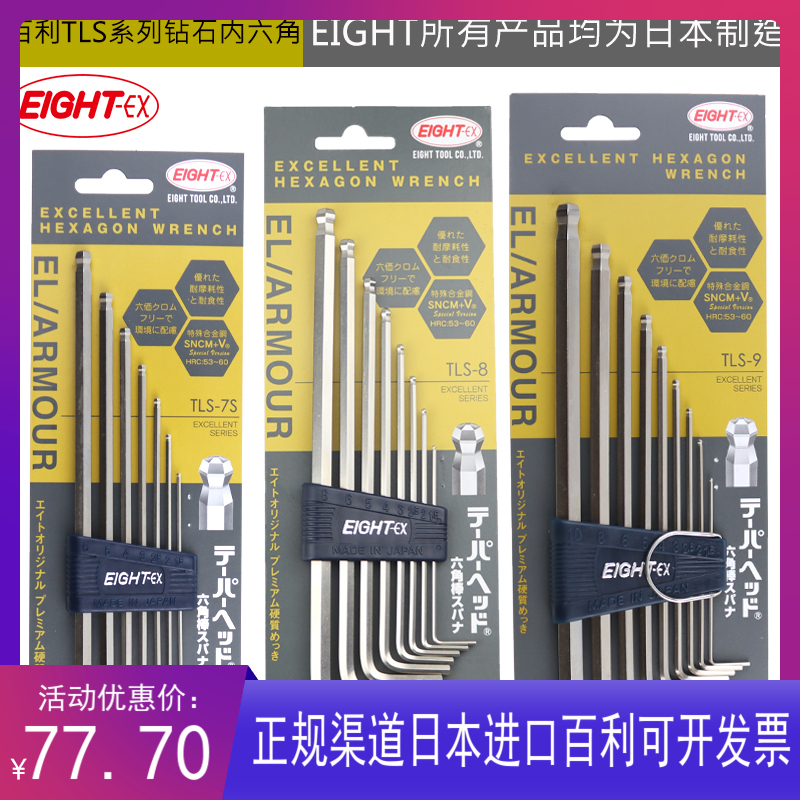 日本EIGHT百利内六角扳手进口内六角扳手BHS-9TLS-7S/8/9全新镀金
