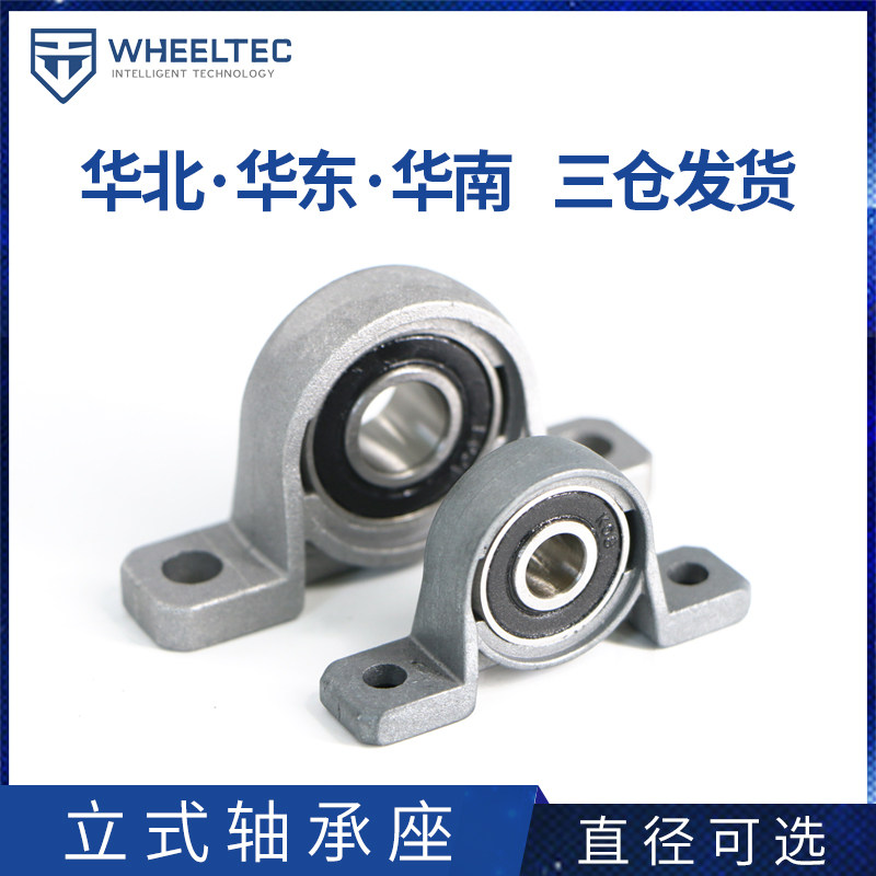 微型小轴承座 锌合金带立式座 内径8mm  12mm