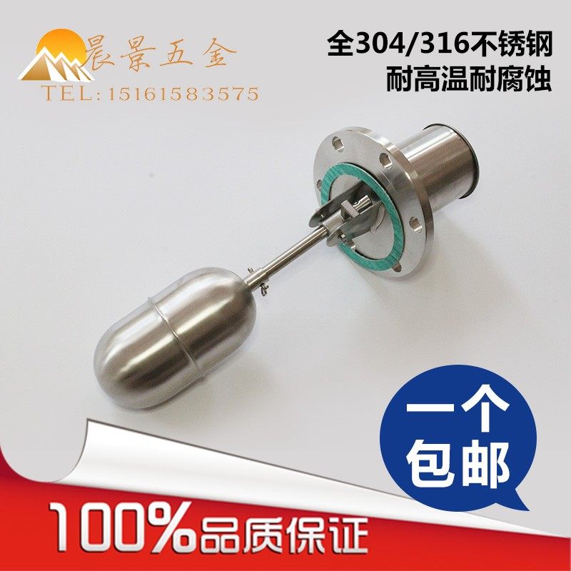 304不锈钢浮球UQK-01 UQK-02 UQK-03 液位控制器 水位浮球开关