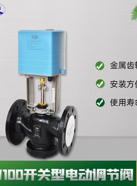 VA7100法兰电动二通阀浮点开关型两通阀球墨铸铁软密封水阀门DN65