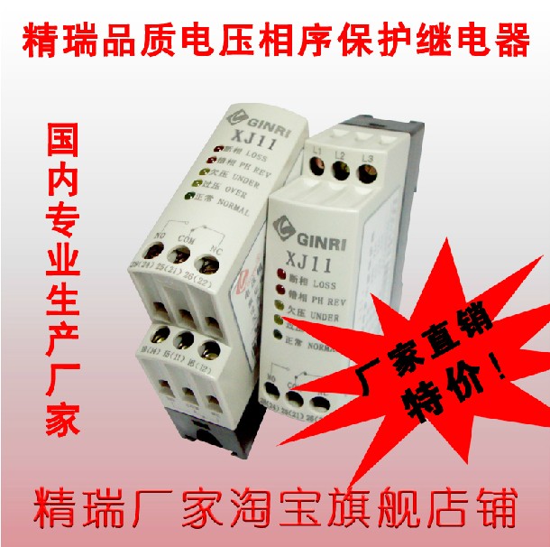 三相交流过欠压保护器 错相 相序保护继电器 XJ11 三相电源监视器