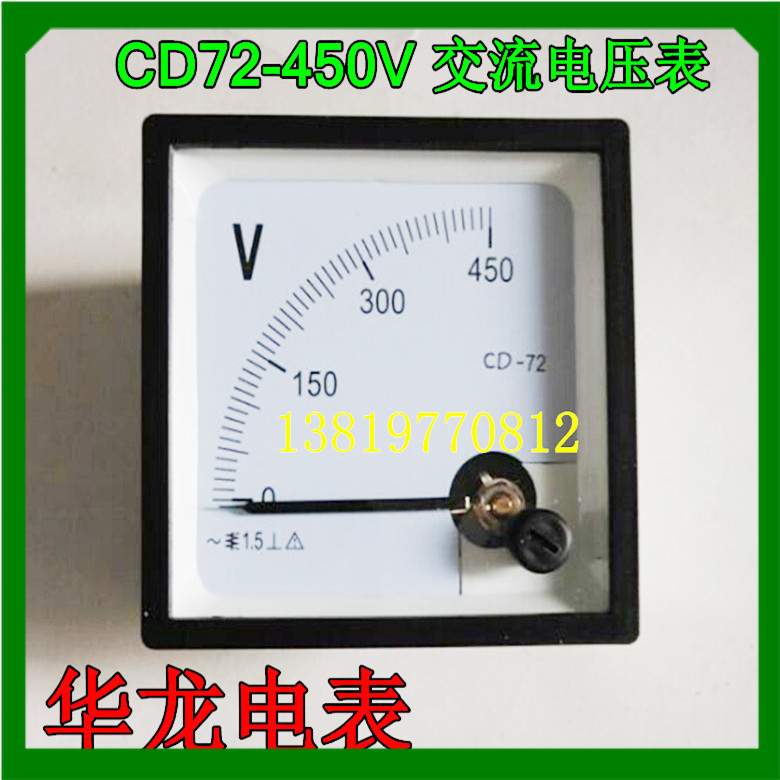 华龙牌CD72-450V交流电压表指针式0-450V外形尺寸72*72华东电表厂