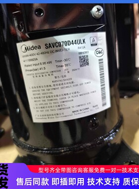 美的压缩机SAVC070D22ULKA 美的MDVS系列压缩机SAVC070D44ULKA