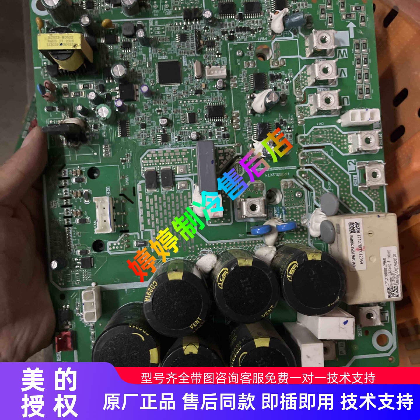 美的外机模块板17127000012960