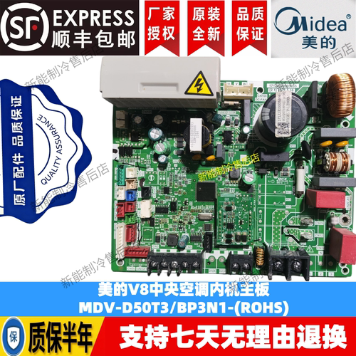 适用美的V8中央空调内机主板多联机内机主板风管机内机主板MDV