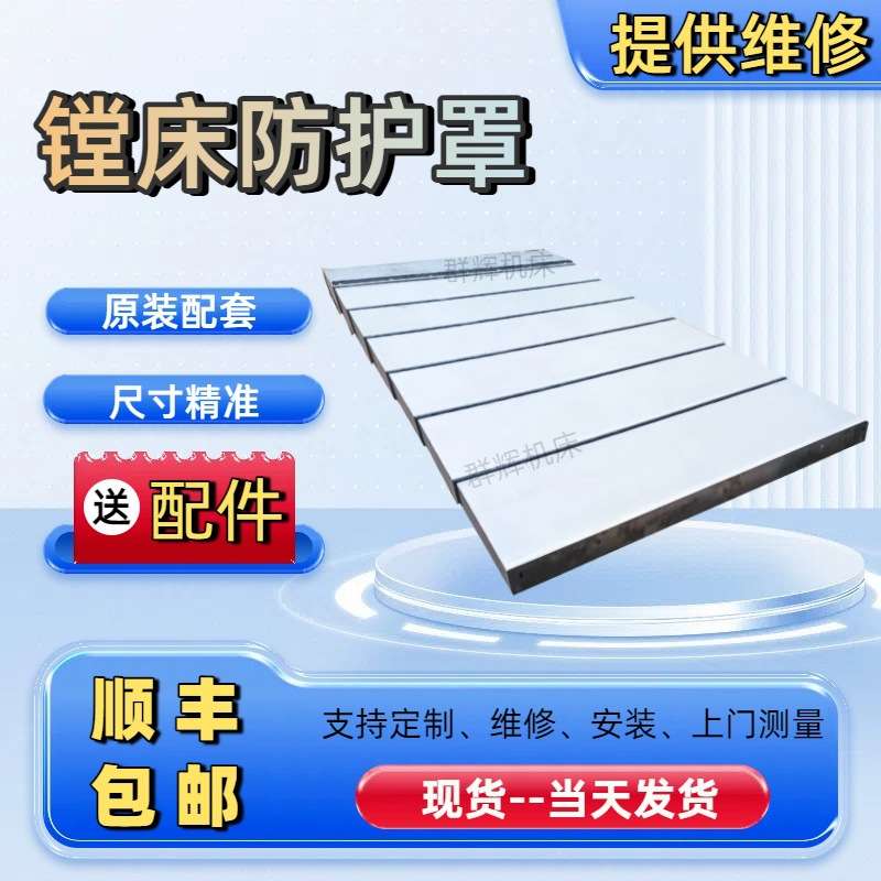 沈阳机床6113护板中捷镗床防护罩TPX6111B-3/2导轨不锈钢板防护罩