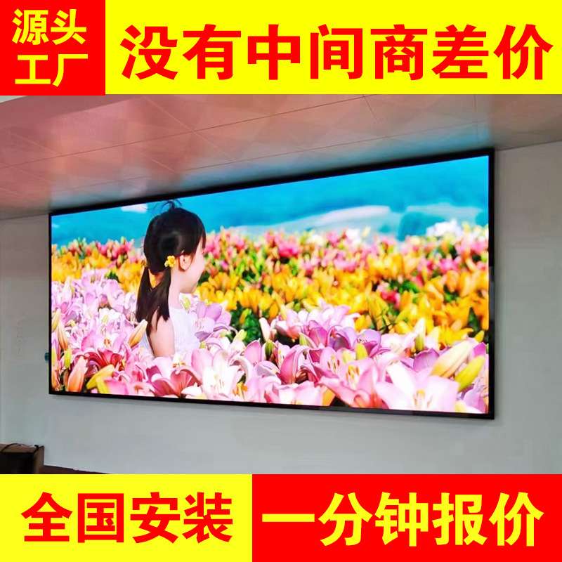 全彩led显示屏高清p1.25p1.53p1.86p2p2.5室内会议室展厅舞台屏幕