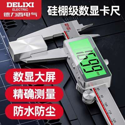德力西游标卡尺数显高精度游标卡尺工业级小型文玩高深度游标卡尺