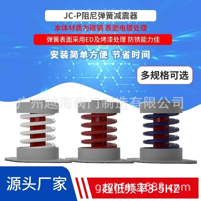 JC优质水泵弹性减振器风机压缩机振动筛空压机阻尼弹簧式避震器