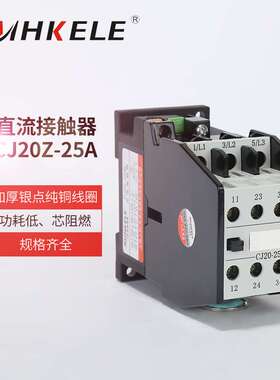 名江电气 直流接触器 CJ20Z-25A 三相DC220V DC24V 三相 低压电器