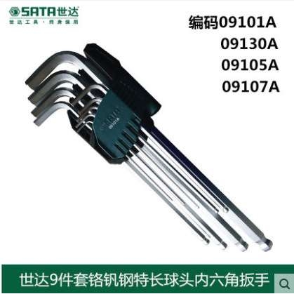 世达工具9件套装加长特长内六角扳手09101A 09103A 09105A 09107A