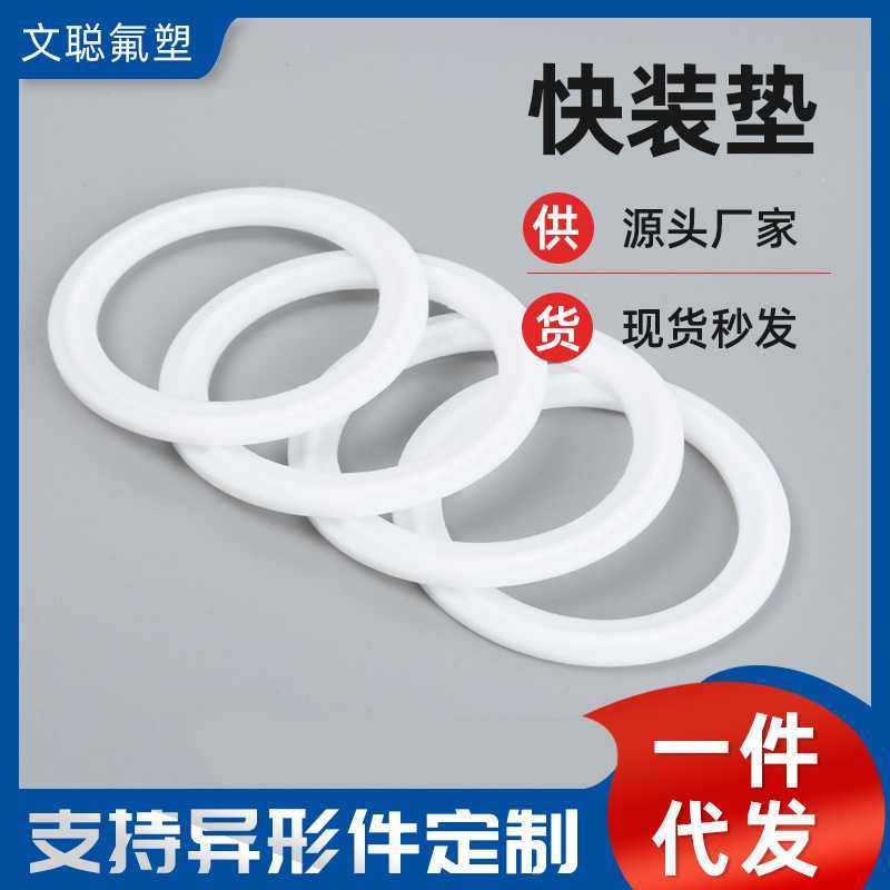 硅橡胶快装垫四氟法兰垫片垫圈食品卡箍卡盘密封圈/硅胶快装垫,五金/工具,密封件,淘宝优惠券,粉丝福利购,淘宝优惠卷
