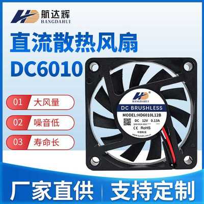 航达辉 6010 12v 6010 HD6010 6CM变频器电源风扇