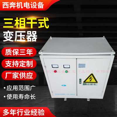 三相升压降压隔离变压器SG-150KVA660v440v380变/转380V220V208V