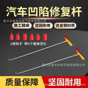 汽车凹坑修复钩子凹陷撬棍工具凹凸复原工具合金钢顶头钩子可换头