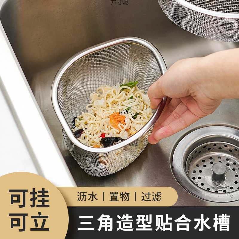 不锈钢水沥水篮厨房剩饭剩菜过滤三角洗碗池网沥水架置物架