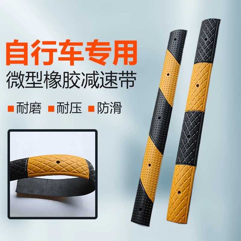 橡胶减速带微型非机动车道缓冲带家用道路减速垄地面分道标线防撞