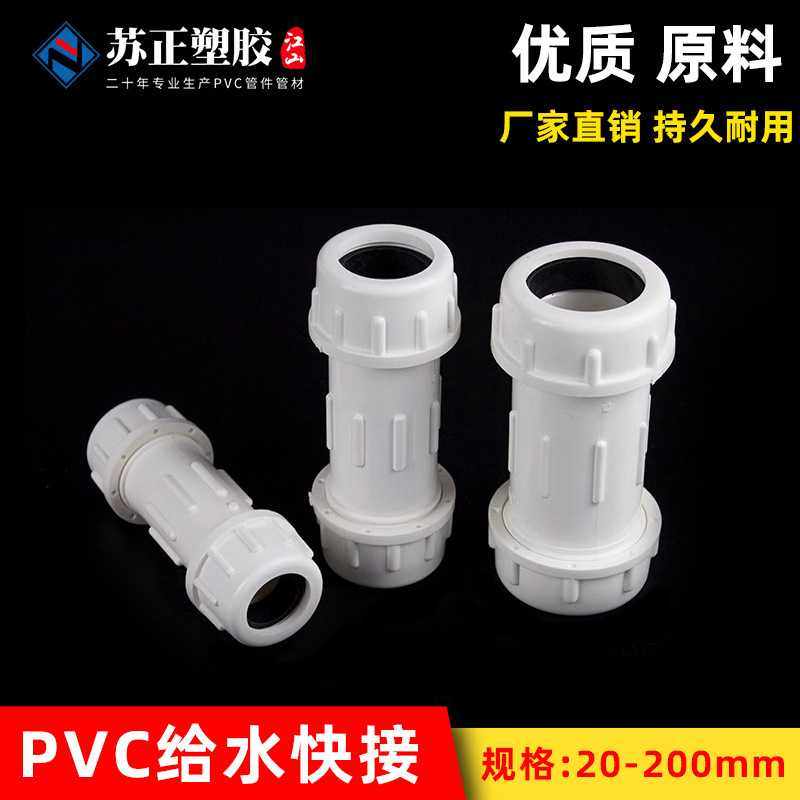 PVC给水快速水管接头抢修供水接头上水管件20 25 32 63 90伸缩节,基础建材,水管配件,淘宝优惠券,粉丝福利购,淘宝优惠卷