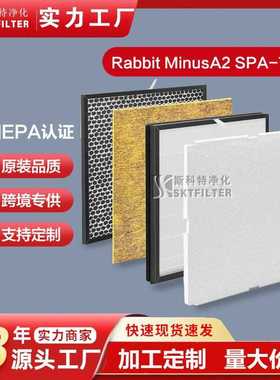 适配Rabbit Air MinusA2 SPA-700A SPA-780空气净化器滤网过滤器