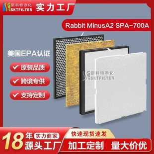 适配Rabbit Air MinusA2 SPA-700A SPA-780空气净化器滤网过滤器