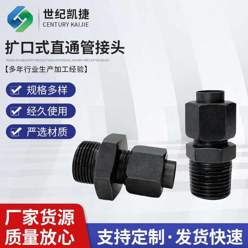 扩口式直通接头GB/T5626锥螺纹扩直通接头铜管翻边铜管接头对丝,五金/工具,管接头,淘宝优惠券,粉丝福利购,淘宝优惠卷