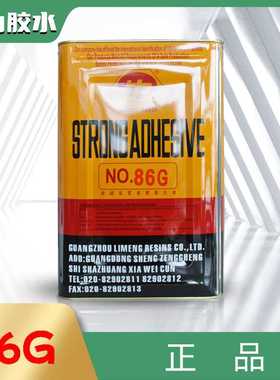 PVC尼龙金力86G胶水 皮革PU接着力胶 乳白色液体冷贴强力胶粘剂