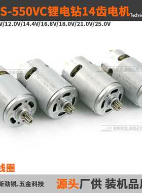 GRS550VC锂电钻14齿电机DCJZ10-10锂电钻充电电锯电动螺丝批马达