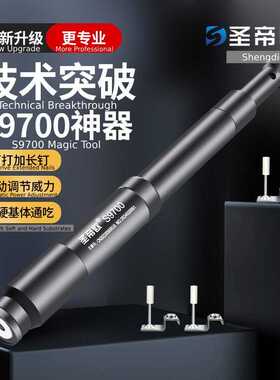 S9700 圣帝欧吊顶神器射钉器要 水电木工吊顶装修固定射钉