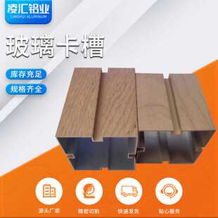 工业铝型材加工天花吊顶凹槽铝方通装饰幕墙玻璃卡槽方管木纹方通