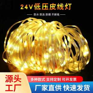 太阳能皮线灯户外防水低压树灯庭院灯串led铜线装饰幻彩