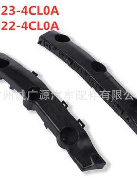 62223-4CL0A 62222-4CL0A适用14-19款奇骏前杠支架 ROGUE前杠卡扣