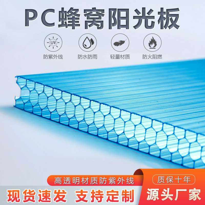 pc阳光板透明蜂窝板16mm屏风隔断车棚雨棚防紫外线四层中空采光瓦,基础建材,PC耐力板/阳光板,淘宝优惠券,粉丝福利购,淘宝优惠卷