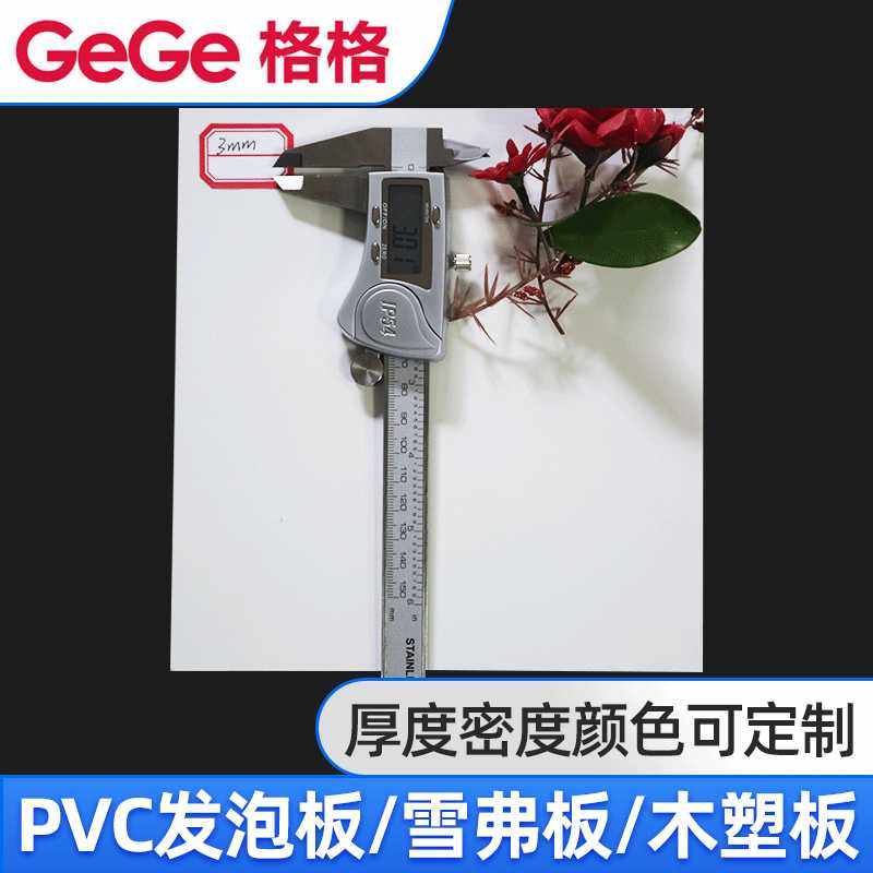 供应PVC自由发泡板安迪板PVC板白色广告专用板3mm雪弗板B1级阻燃,五金/工具,塑料板,淘宝优惠券,粉丝福利购,淘宝优惠卷