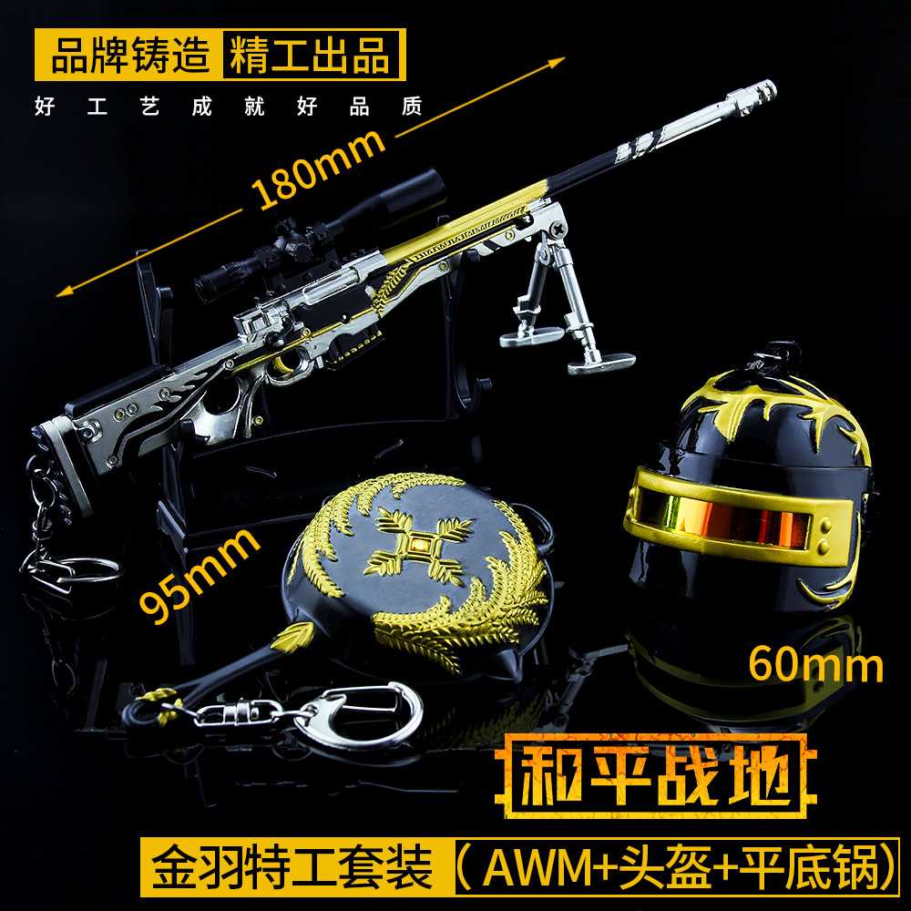 绝地大逃杀游戏周边 AWM金羽特工三件套三级头平底锅98K金属模型
