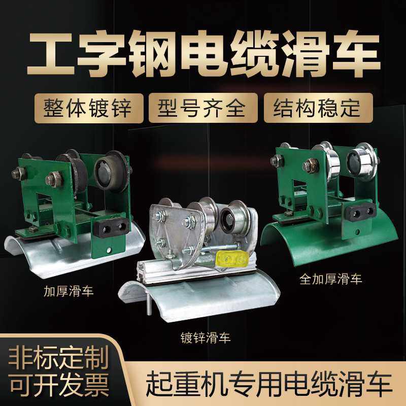 起重机工字钢电缆滑车无锡镀锌拖线小车 行车电缆跑车CH-I/11型,五金/工具,起重滑车,淘宝优惠券,粉丝福利购,淘宝优惠卷
