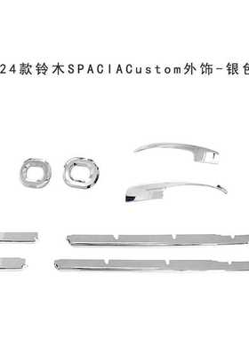 适用于24款铃木Spacia Custom前雾灯罩外拉手门碗下中网机盖饰条