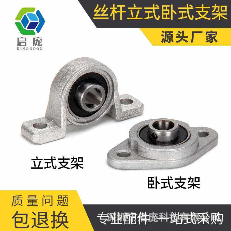 3D打印机配件 立式卧式T8丝杆支架梯形丝杆支撑座KP08 KFL000,五金/工具,外球面球轴承,淘宝优惠券,粉丝福利购,淘宝优惠卷