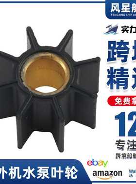 水泵叶轮 19210-881-003 18-3245 19210-881-A01 适用本田舷外机