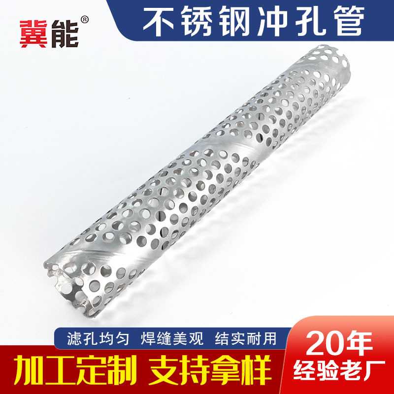 304不锈钢冲孔过滤筒圆孔过滤网管三通球阀过滤网筒螺旋管