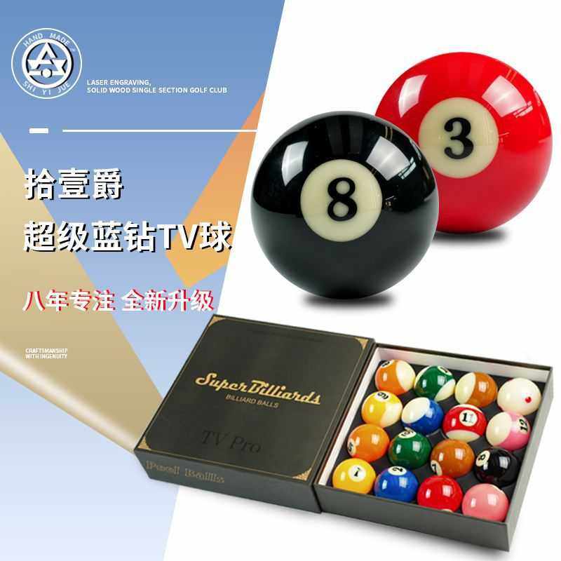 直销TV水晶球台球中式黑八台球子花式九球台球球子,运动/瑜伽/健身/球迷用品,台球,淘宝优惠券,粉丝福利购,淘宝优惠卷