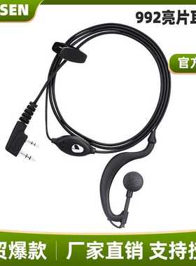 宝锋对讲机耳机 普通皮线耳麦 宝峰992耳机 BF-888S 5R专用耳机
