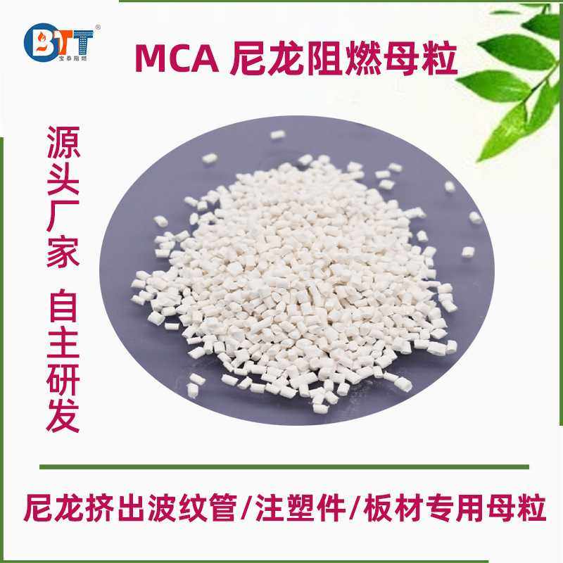 MCA尼龙阻燃剂  PA波纹管用料防火剂  滴落不引燃无析出 阻燃母粒,橡塑材料及制品,母料/色母,淘宝优惠券,粉丝福利购,淘宝优惠卷