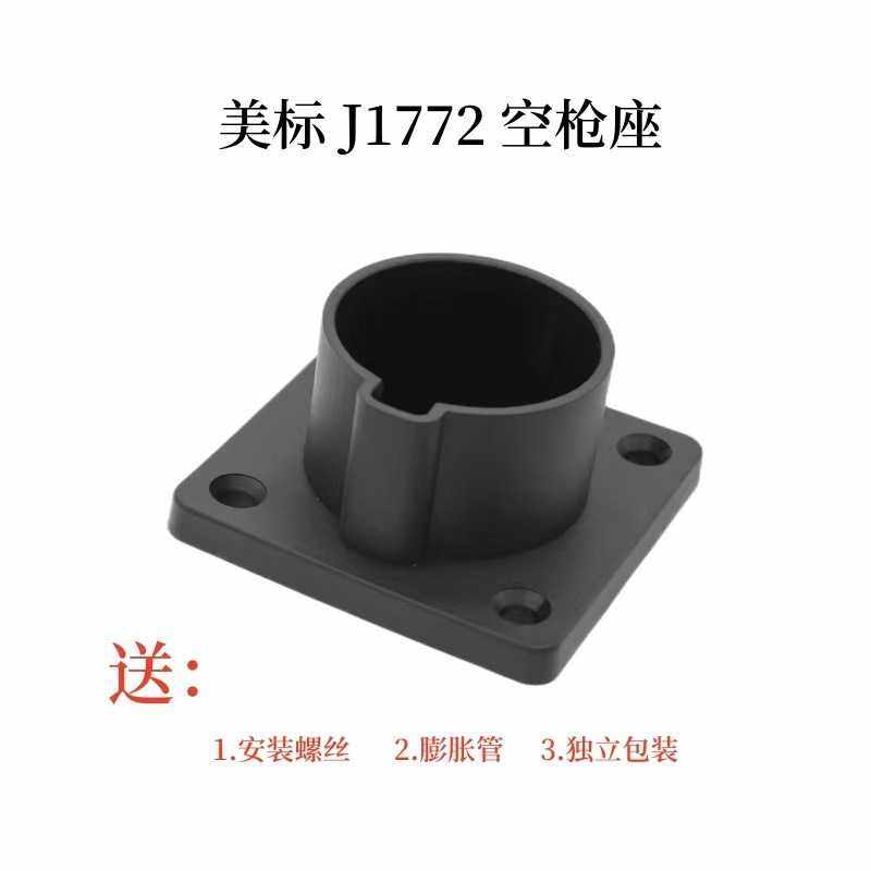 新能源 充电桩挂钩欧标交流空枪座墙壁式枪线 束线支架,五金/工具,轴承座,淘宝优惠券,粉丝福利购,淘宝优惠卷