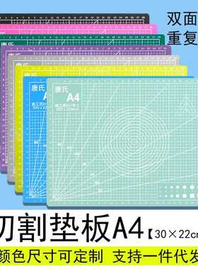 切割垫板剪纸美工雕刻板学生写字手工垫板宽22cm长30cmA4绿粉黑色