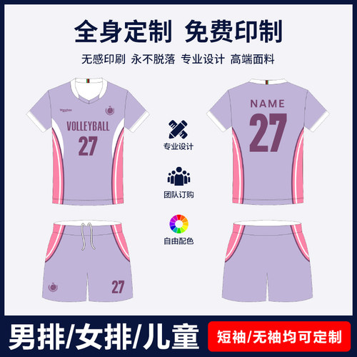 排球服女套装定制团体企业