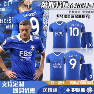 23-24莱斯特城英超10号麦迪逊9号瓦尔迪球衣足球服训练套装男定制