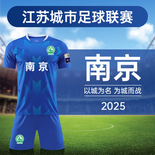 江苏苏超联赛南京苏州队球衣主客场球迷儿童足球服t恤套装男定制
