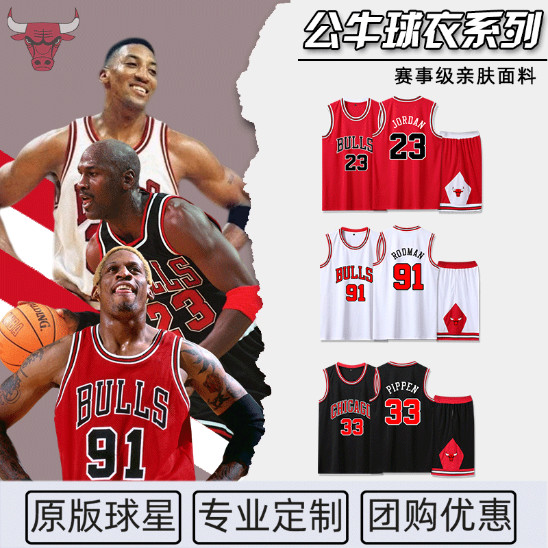 公牛队球衣23号皮蓬罗德曼91号韦德罗斯复古儿童篮球服套装男定制